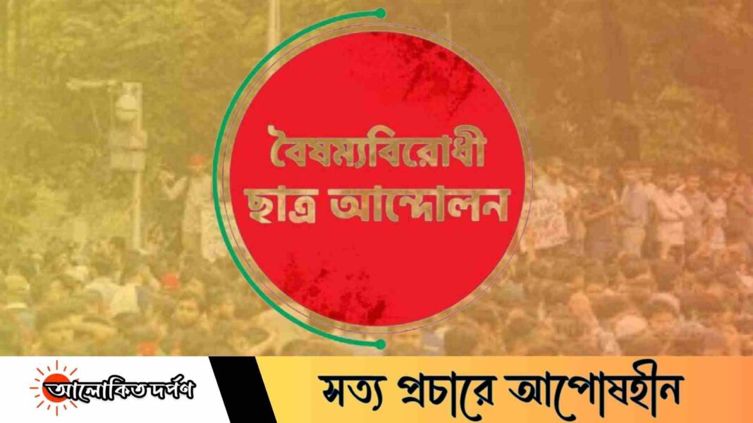 ইবিতে বৈষম্যবিরোধী ছাত্র আন্দোলনের নতুন আহ্বায়ক কমিটি ঘোষণা