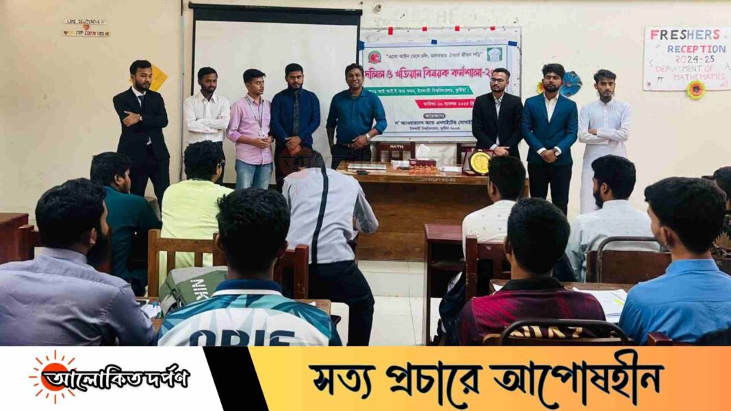 ইবিতে দলিল ও খতিয়ান বিষয়ক কর্মশালা অনুষ্ঠিত