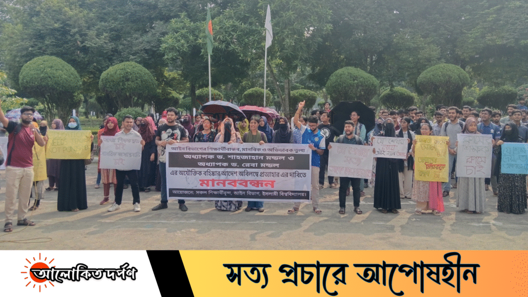 ইবির দুই শিক্ষকের বহিষ্কারাদেশ প্রত্যাহার চায় আইন বিভাগের শিক্ষার্থীরা  ইবির দুই শিক্ষকের বহিষ্কারাদেশ প্রত্যাহার চায় আইন বিভাগের শিক্ষার্থীরা