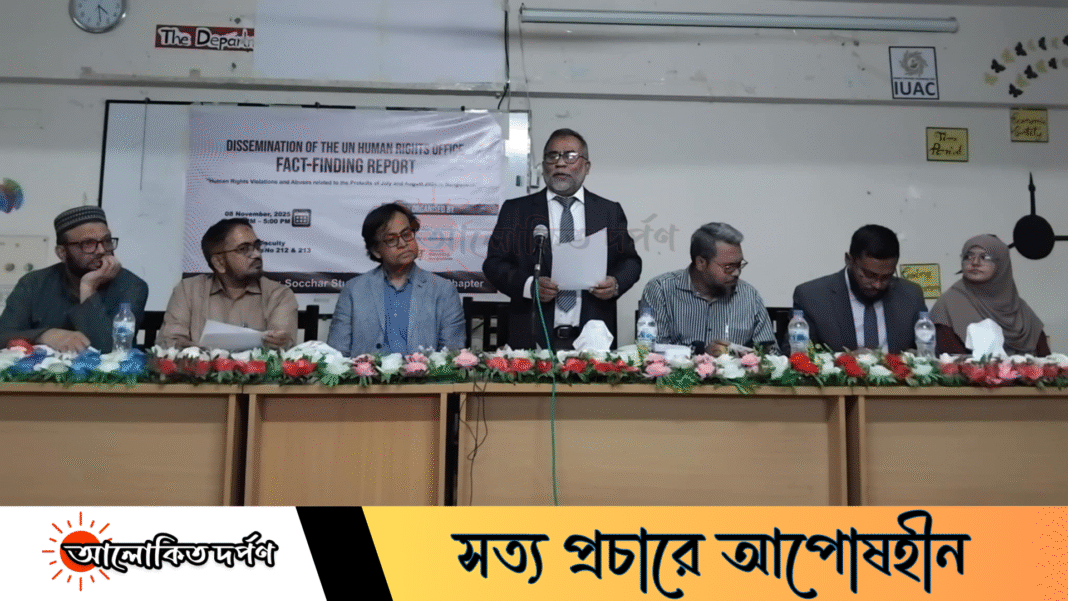 ইবিতে জাতিসংঘ মানবাধিকার অফিসের তথ্য-অনুসন্ধান রিপোর্ট শীর্ষক সেমিনার অনুষ্ঠিত 