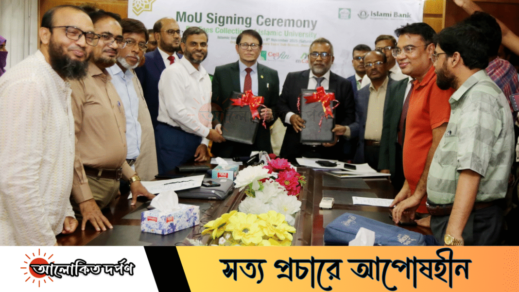 ইবির সাথে ইসলামী ব্যাংকের চুক্তি, চালু হবে ই-পেমেন্ট সিস্টেম