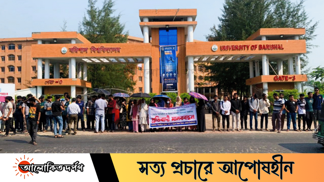 ববি শিক্ষকের বিরুদ্ধে ‘ভিত্তিহীন’ সংবাদ প্রচারের অভিযোগে শিক্ষার্থীদের মানববন্ধন