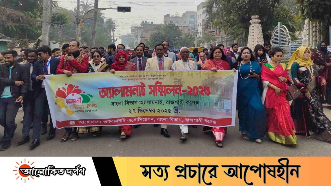 সাবেক-বর্তমানের মিলনমেলায় প্রাণবন্ত রাজশাহী কলেজের বাংলা বিভাগ সাবেক-বর্তমানের মিলনমেলায় প্রাণবন্ত রাজশাহী কলেজের বাংলা বিভাগ