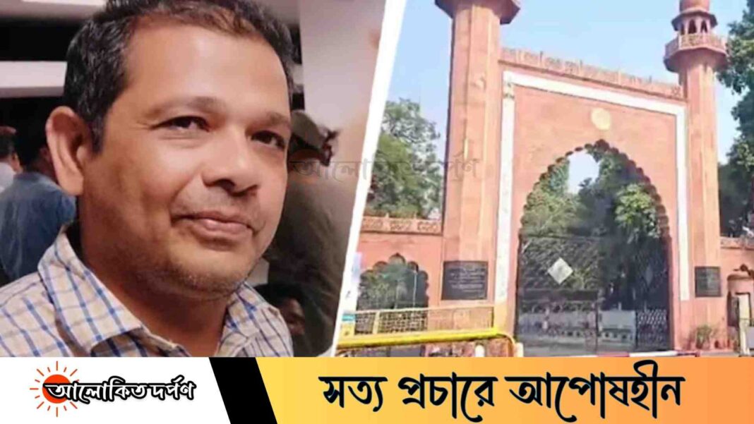 আলিগড়ে বিশ্ববিদ্যালয়ে মুসলিম শিক্ষককে গুলি করে হত্যা