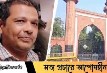 আলিগড়ে বিশ্ববিদ্যালয়ে মুসলিম শিক্ষককে গুলি করে হত্যা