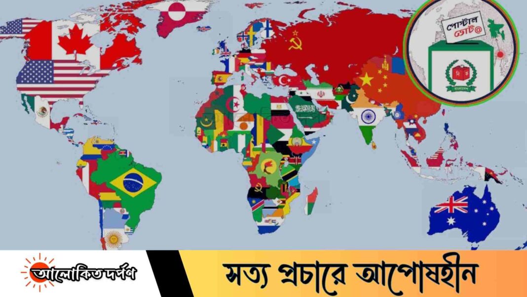 পোস্টাল ভোট বিডি অ্যাপে প্রবাসী ভোটার নিবন্ধন ২ লাখ ছাড়াল পোস্টাল ভোট বিডি অ্যাপে প্রবাসী ভোটার নিবন্ধন ২ লাখ ছাড়াল