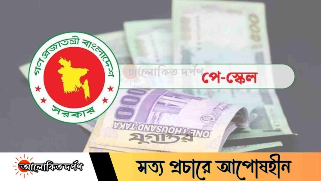 বেতন কাঠামোর সুপারিশ বাস্তবায়নে পাঁচ দফা দাবিতে সরকারি কর্মচারীরা বেতন কাঠামোর সুপারিশ বাস্তবায়নে পাঁচ দফা দাবিতে সরকারি কর্মচারীরা