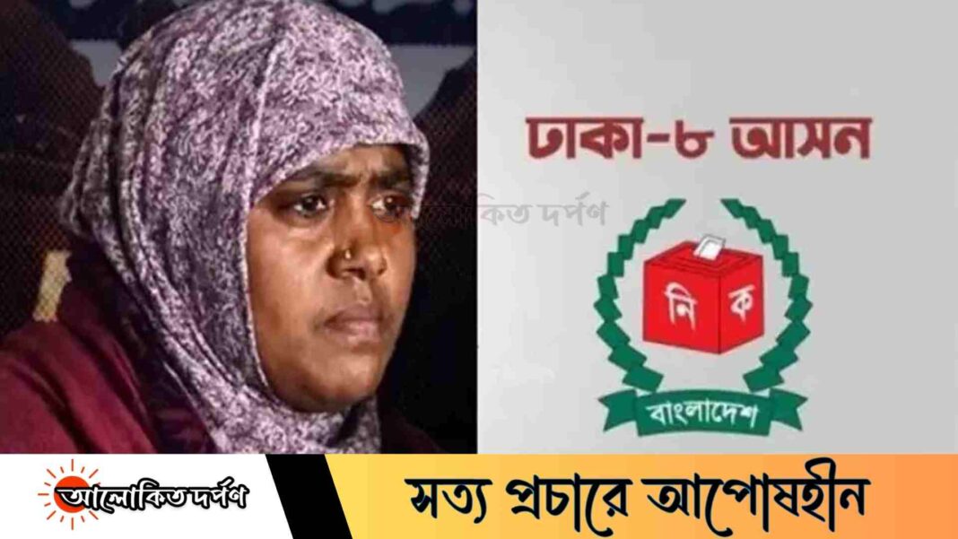 ঢাকা-৮ আসনে প্রার্থী হতে আগ্রহী মাসুমা হাদি