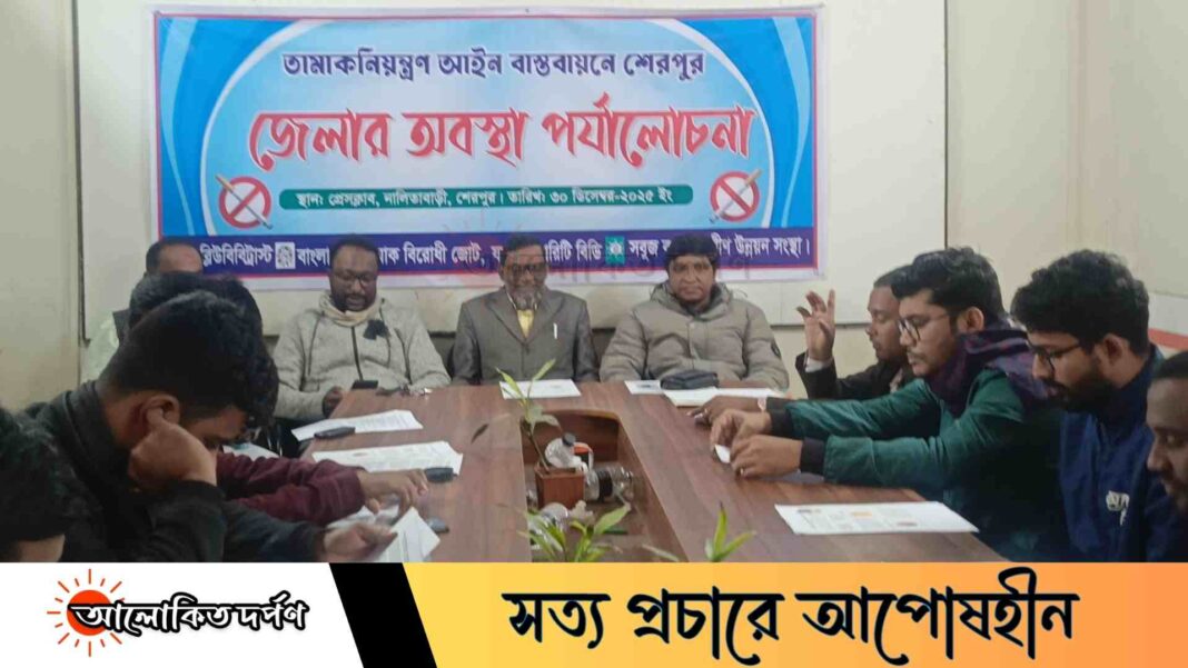 তামাক নিয়ন্ত্রণে শেরপুর সবচেয়ে পিছিয়ে, আইন কঠোরভাবে বাস্তবায়নের দাবি