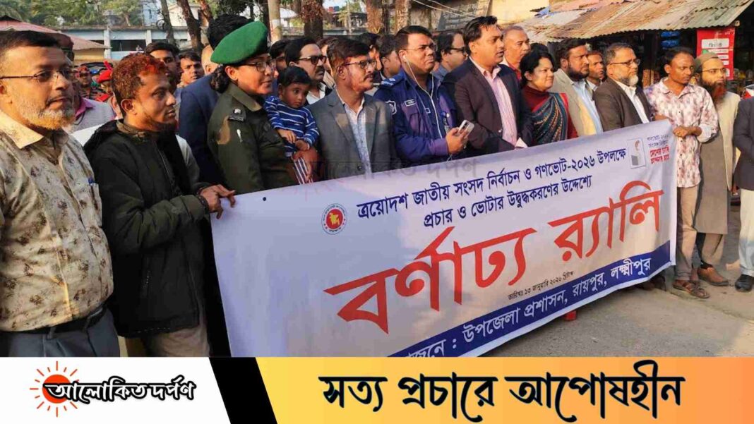 ‘দেশের চাবি আপনার হাতে’: রায়পুরে গণভোট উপলক্ষে বর্ণাঢ্য র‍্যালি