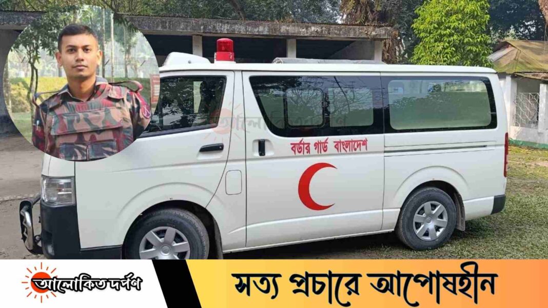 ফুলবাড়ী সীমান্তে দায়িত্ব পালনকালে নিজ অস্ত্রের গুলিতে বিজিবি সদস্য নিহত