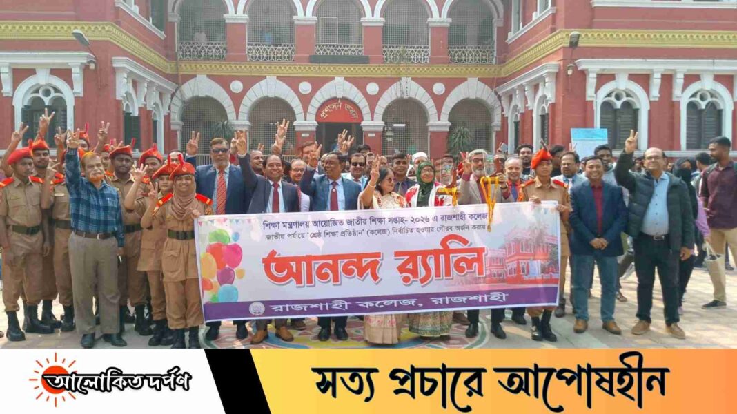 জাতীয় পর্যায়ে আবারও শ্রেষ্ঠ শিক্ষা প্রতিষ্ঠান রাজশাহী কলেজ