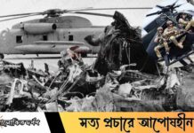 ইরানের মরুভূমিতে ডেল্টা ফোর্সের দুঃস্বপ্ন: মার্কিনিদের সবচেয়ে বড় ব্যর্থতা