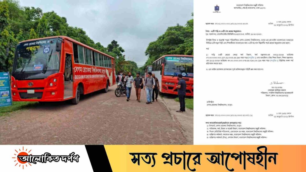 নতুন আরও দুটি বাস ও একটি গাড়ি ক্রয়ের অনুমোদন পেল বেরোবি নতুন আরও দুটি বাস ও একটি গাড়ি ক্রয়ের অনুমোদন পেল বেরোবি