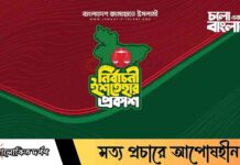 রাষ্ট্র সংস্কার ও শাসনব্যবস্থা পুনর্গঠনের বার্তা দিয়ে জামাতের ইশতেহার