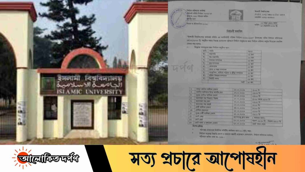 ইবি কর্মকর্তা সমিতির নির্বাচনী তফসিল ঘোষণা ইবি কর্মকর্তা সমিতির নির্বাচনী তফসিল ঘোষণা