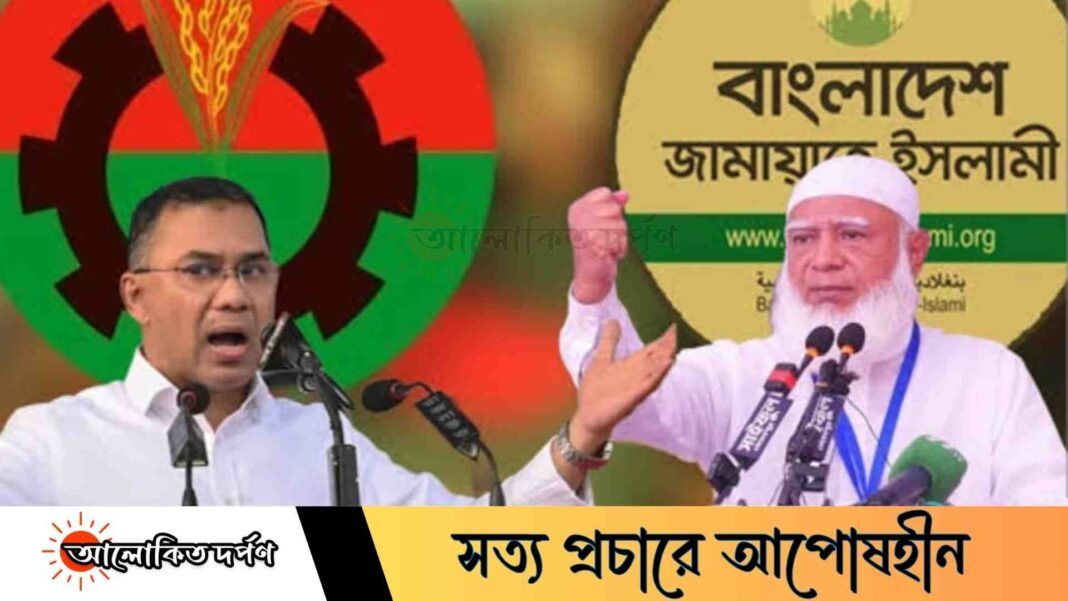 তীরে এসে তরী ডুবালো জামায়াত: নির্বাচনে বিএনপির নিরঙ্কুশ জয়। তীরে এসে তরী ডুবালো জামায়াত: নির্বাচনে বিএনপির নিরঙ্কুশ জয়