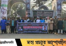 ইবি দুই শিক্ষার্থী গুমের ১৪ বছর: সন্ধানের দাবিতে মানববন্ধন