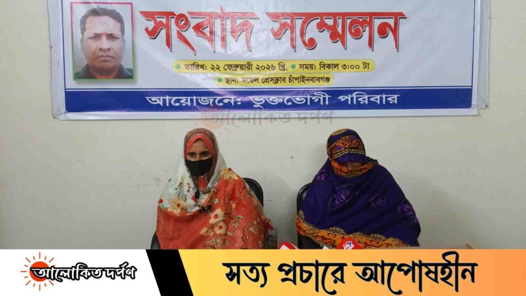 শ্লীলতাহানি ও মিথ্যা মামলার প্রতিবাদে চাঁপাইনবাবগঞ্জে সংবাদ সম্মেলন শ্লীলতাহানি ও মিথ্যা মামলার প্রতিবাদে চাঁপাইনবাবগঞ্জে সংবাদ সম্মেলন