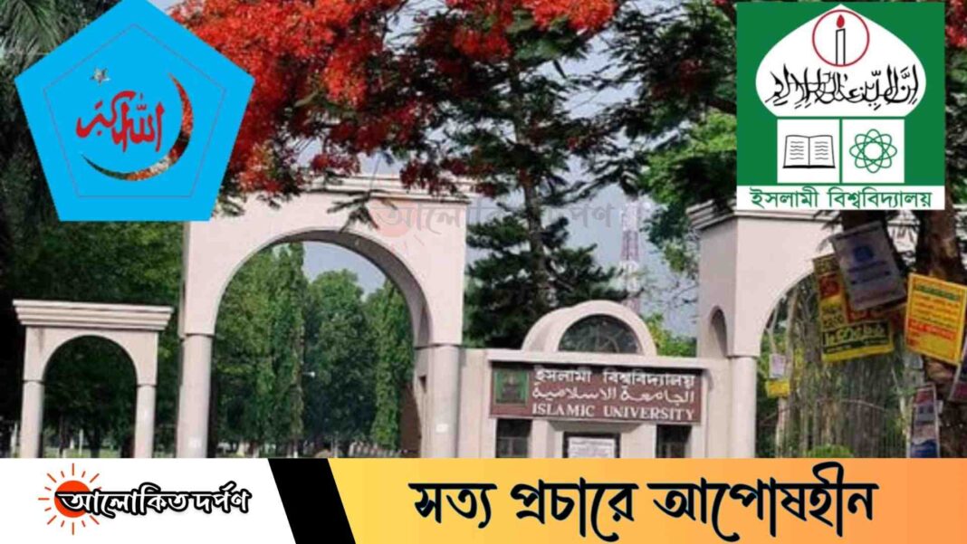 ইবি শিবিরের উদ্যোগে আল কুরআন অধ্যয়ন প্রতিযোগিতা ইবি শিবিরের উদ্যোগে আল কুরআন অধ্যয়ন প্রতিযোগিতা