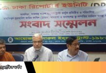 দারুল ইহসান ট্রাস্ট সম্পত্তি দখল নিয়ে সংবাদ সম্মেলন দারুল ইহসান ট্রাস্ট সম্পত্তি দখল নিয়ে সংবাদ সম্মেলন