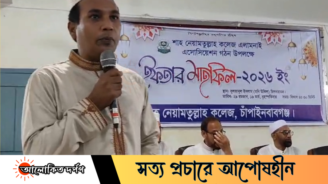 শাহ নেয়ামতুল্লাহ কলেজে এলামনাই এসোসিয়েশন গঠন উপলক্ষে ইফতার