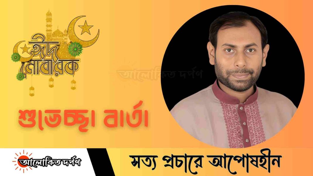 ঈদের শুভেচ্ছায় ঐক্য, সম্প্রীতি ও মানবিকতার আহ্বান — ছাত্রদল নেতা নাঈম