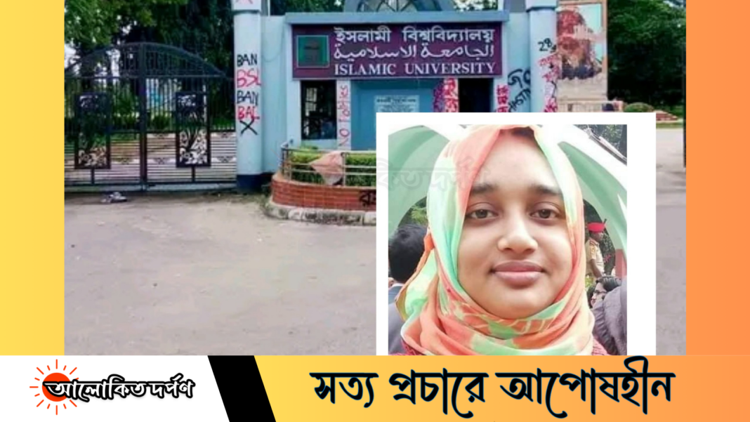 ইবি শিক্ষিকা হত্যায় তদন্ত কমিটির তথ্য আহ্বান