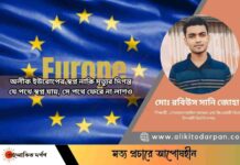 অলীক ইউরোপের স্বপ্ন নাকি মৃত্যুর দিগন্ত