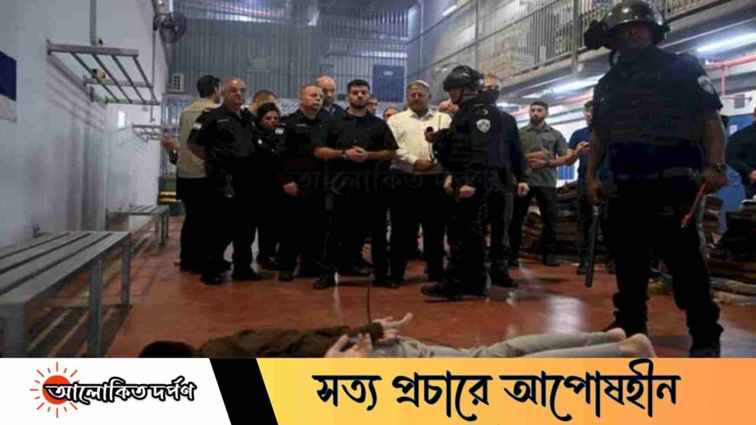 ইসরায়েলের কারাগারে যৌন নির্যাতন ‘রাষ্ট্রীয় নীতি’: ভয়াবহ অভিযোগ ইসরায়েলের কারাগারে যৌন নির্যাতন ‘রাষ্ট্রীয় নীতি’: ভয়াবহ অভিযোগ