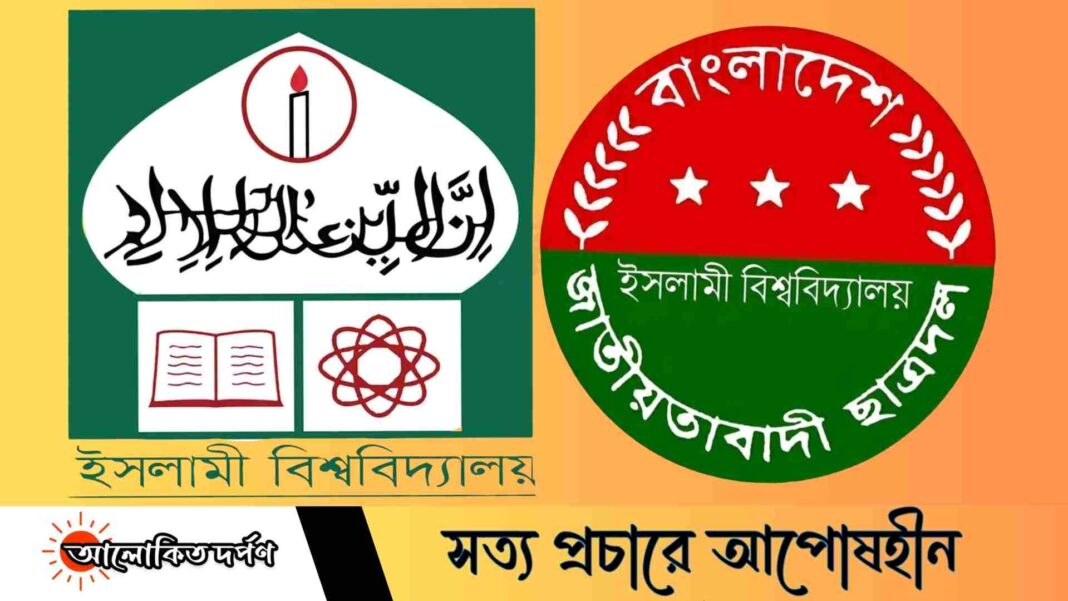 ইবিতে বহিরাগতদের হামলা: ছাত্রদলের নিন্দা ও জড়িতদের শাস্তির দাবি