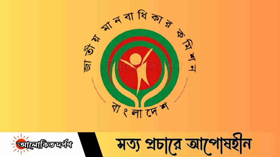 মানবাধিকার কমিশন অধ্যাদেশ বাতিলে হতাশা ও শঙ্কা