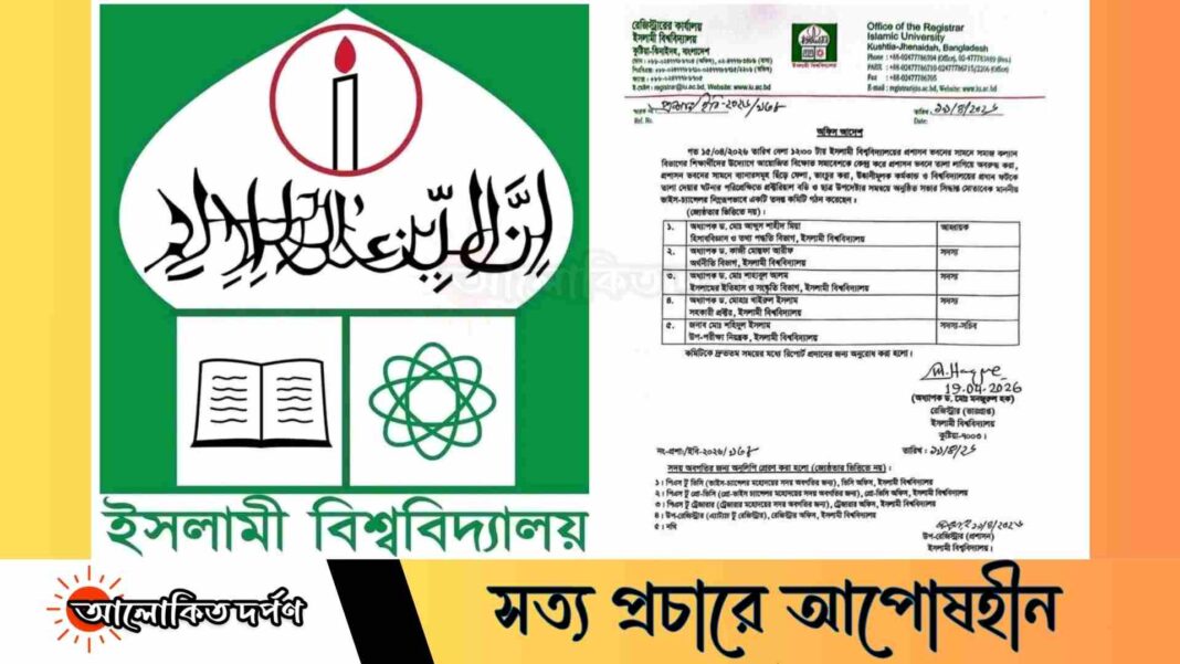 ইবিতে জাতীয় পতাকা ও বেগম জিয়ার ছবি অবমাননা: তদন্ত কমিটি গঠন