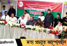 নতুন রাজনৈতিক দল ‘বাংলাদেশ আজাদ পার্টি’র আত্মপ্রকাশ