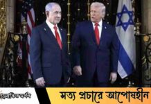 ইরান ইস্যুতে ফের যুদ্ধের প্রস্তুতি: ট্রাম্পের সংকেতের অপেক্ষায় ইসরাইল