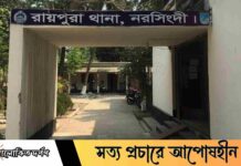 রায়পুরায় ছুরিকাঘাতে গৃহবধূ খুন, স্বামী পলাতক
