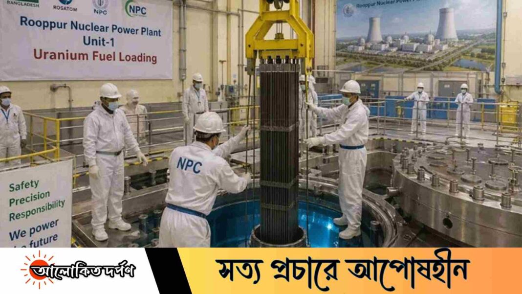 রূপপুরে ইউরেনিয়াম লোডিং শুরু, বিদ্যুৎয়ের যুগে নতুন অধ্যায়