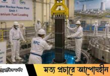 রূপপুরে ইউরেনিয়াম লোডিং শুরু, বিদ্যুৎয়ের যুগে নতুন অধ্যায়