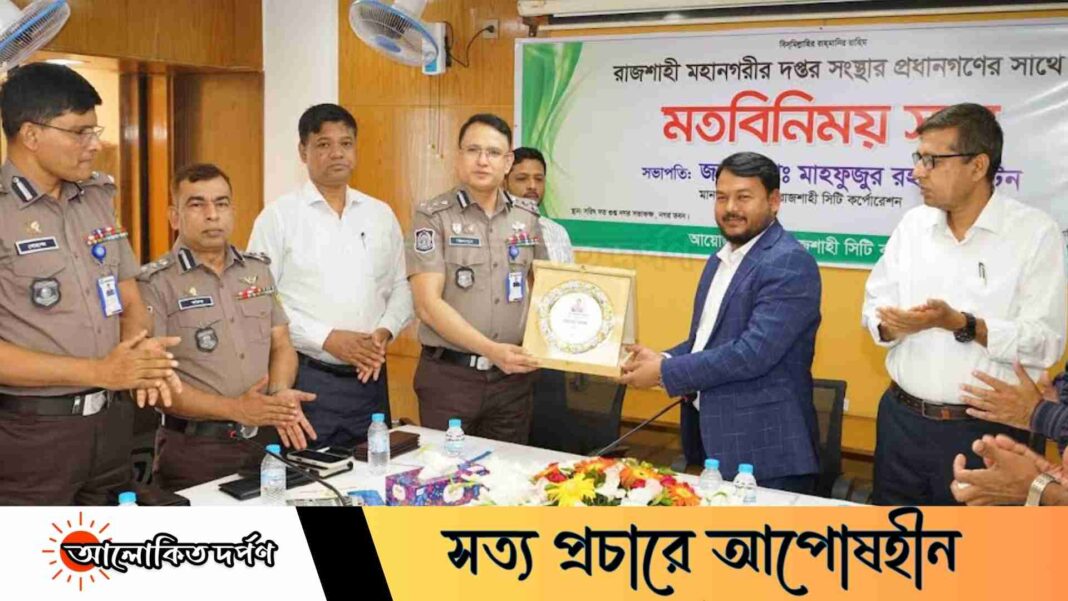 রাজশাহীকে ‘স্মার্ট, সুরক্ষিত ও স্বস্তির নগরী’ গড়তে সমন্বিত পদক্ষেপের ডাক