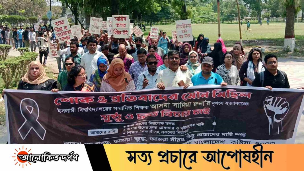 ইবি শিক্ষিকা হত্যার বিচার চেয়ে শিক্ষকদের মৌন মিছিল