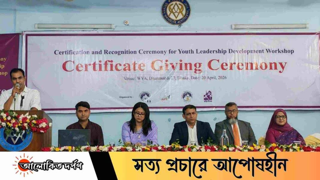 ইয়ুথ লিডারশিপ ওয়ার্কশপের সার্টিফিকেট প্রদান অনুষ্ঠিত