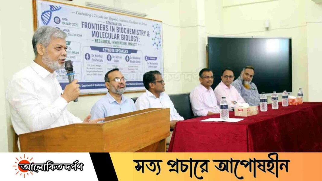 মাভাবিপ্রবিতে বায়োকেমিস্ট্রি সেমিনার, গবেষণা ও উদ্ভাবনে গুরুত্বারোপ
