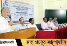 মাভাবিপ্রবিতে বায়োকেমিস্ট্রি সেমিনার, গবেষণা ও উদ্ভাবনে গুরুত্বারোপ