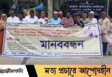 বগুড়ায় ৫ দফা দাবিতে বিড়ি শ্রমিকদের মানববন্ধন