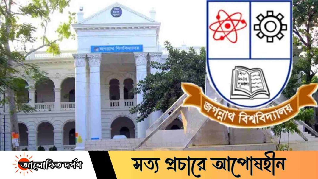 জবির শ্রেণিকক্ষে ভিডিও কনটেন্ট তৈরির ঘটনায় দুই নবীন শিক্ষার্থী বহিষ্কার জবির শ্রেণিকক্ষে ভিডিও কনটেন্ট তৈরির ঘটনায় দুই নবীন শিক্ষার্থী বহিষ্কার