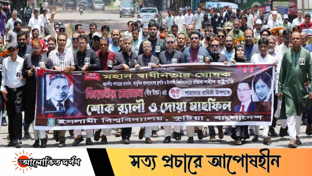 ইবিতে জিয়াউর রহমানের ৪৫তম শাহাদতবার্ষিকী পালিত
