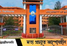 উপাচার্যকে অবাঞ্ছিত ঘোষণা, পূর্ণাঙ্গ শাটডাউনে যাচ্ছে ববি
