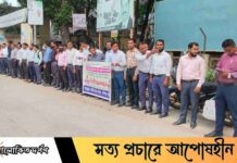 কালীগঞ্জে ঔষধ কোম্পানি প্রতিনিধিদের প্রতিবাদী মানববন্ধন