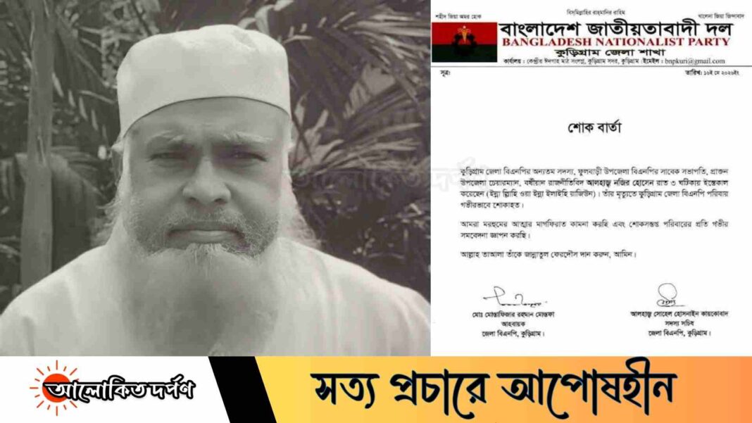 বিএনপি নেতা নজির হোসেনের মৃত্যুতে মির্জা ফখরুলের শোক