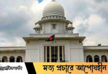 বিসিবির নির্বাচনে হস্তক্ষেপ নয়, হাইকোর্টের স্পষ্ট অবস্থান